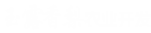 河北衡水玉露香梨_杜梨苗/海棠苗/秋月梨苗苗木培育厂家